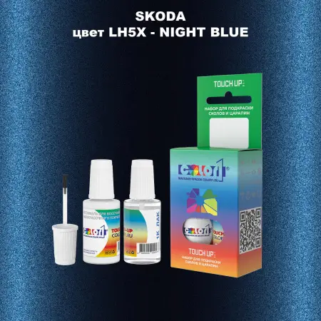 Краска для сколов во флаконе с кисточкой SKODA, цвет LH5X - NIGHT BLUE
