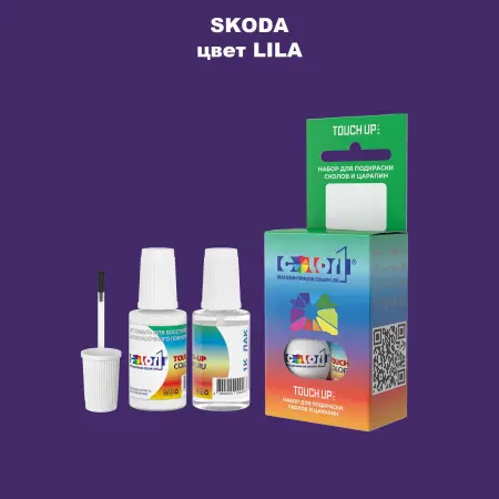 Краска для сколов во флаконе с кисточкой SKODA, цвет - LILA