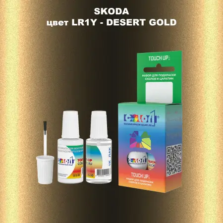 Краска для сколов во флаконе с кисточкой SKODA, цвет LR1Y - DESERT GOLD