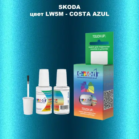 Краска для сколов во флаконе с кисточкой SKODA, цвет LW5M - COSTA AZUL