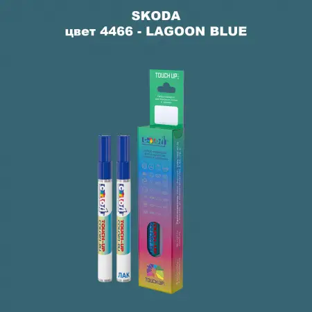 Карандаш-маркер с краской SKODA, цвет 4466 - LAGUNENBLAU