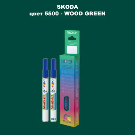Карандаш-маркер с краской SKODA, цвет 5500 - WALDGRUEN