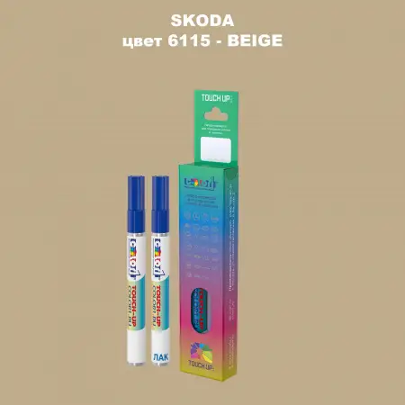 Карандаш-маркер с краской SKODA, цвет 6115 - BEIGE
