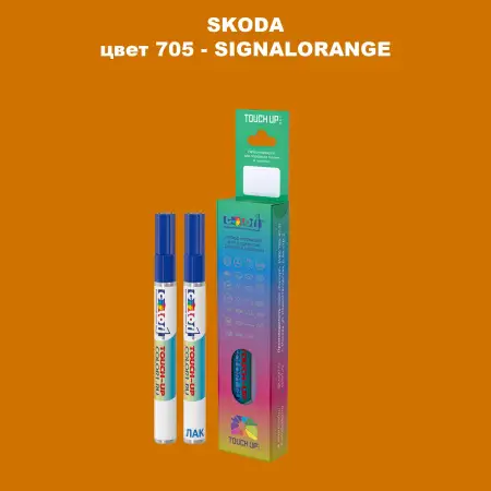 Карандаш-маркер с краской SKODA, цвет 705 - SIGNALORANGE