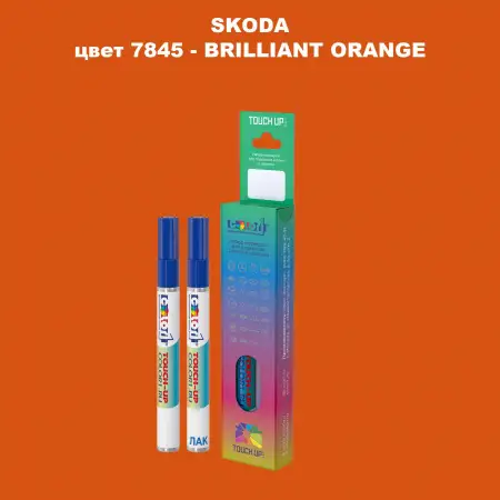 Карандаш-маркер с краской SKODA, цвет 7845 - BRILLIANT ORANGE