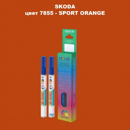 Карандаш-маркер с краской SKODA, цвет 7855 - SPORT ORANGE