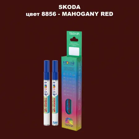 Карандаш-маркер с краской SKODA, цвет 8856 - MAHAGONIROT