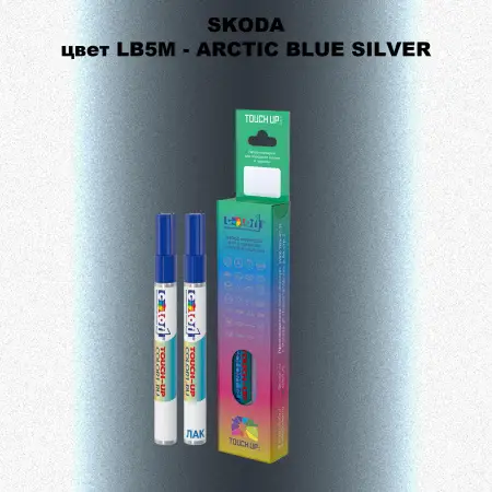 Карандаш-маркер с краской SKODA, цвет LB5M - ARCTIC BLUE SILVER