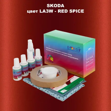 Ремкомплект для ремонта глубоких сколов и царапин SKODA, цвет LA3W - RED SPICE