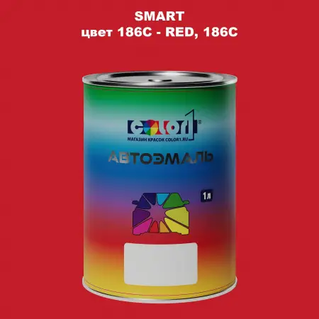 Автомобильная краска SMART, цвет 186C - RED186C