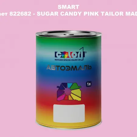 Автомобильная краска SMART, цвет 822682 - SUGAR CANDY PINK TAILOR MADE