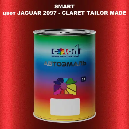 Автомобильная краска SMART, цвет JAGUAR 2097 - CLARET TAILOR MADE