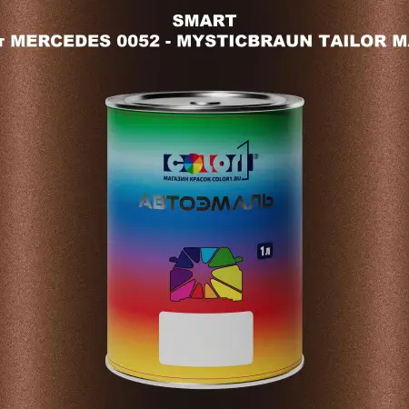 Автомобильная краска SMART, цвет MERCEDES 0052 - MYSTICBRAUN TAILOR MADE
