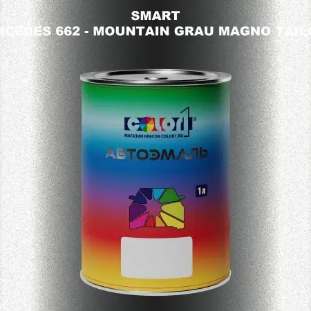 Автомобильная краска SMART, цвет MERCEDES 662 - MOUNTAIN GRAU MAGNO TAILOR MADE