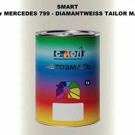 Автомобильная краска SMART, цвет MERCEDES 799 - DIAMANTWEISS TAILOR MADE