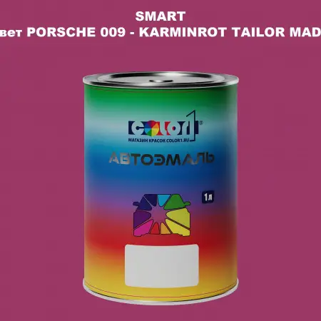 Автомобильная краска SMART, цвет PORSCHE 009 - KARMINROT TAILOR MADE