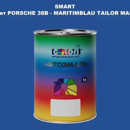 Автомобильная краска SMART, цвет PORSCHE 38B - MARITIMBLAU TAILOR MADE