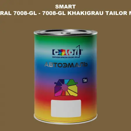 Автомобильная краска SMART, цвет RAL 7008-GL - 7008-GL KHAKIGRAU TAILOR MADE