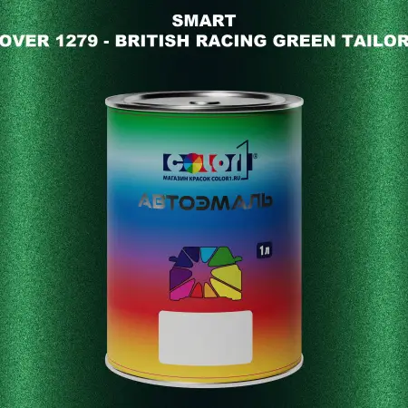 Автомобильная краска SMART, цвет ROVER 1279 - BRITISH RACING GREEN TAILOR MADE