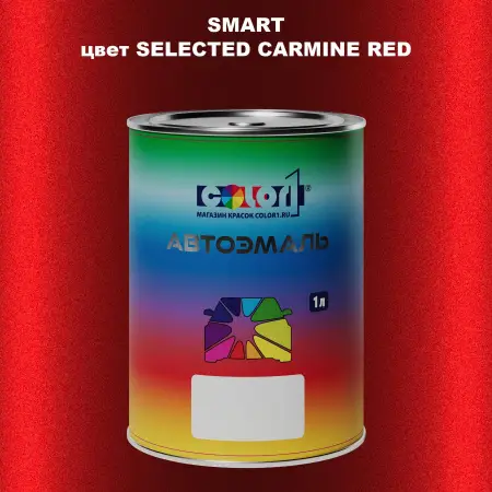 Автомобильная краска SMART, цвет - SELECTED CARMINE RED