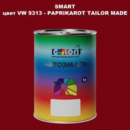 Автомобильная краска SMART, цвет VW 9313 - PAPRIKAROT TAILOR MADE