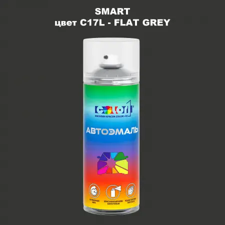 Аэрозольная краска SMART, цвет C17L - FLAT GREY
