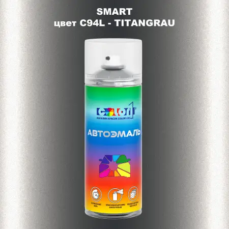 Аэрозольная краска SMART, цвет C94L - TITANGRAU