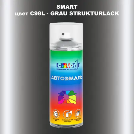Аэрозольная краска SMART, цвет C98L - GRAU STRUKTURLACK