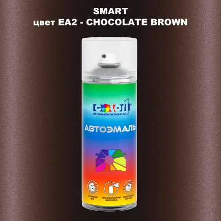 Аэрозольная краска SMART, цвет EA2 - CHOCOLATE BROWN