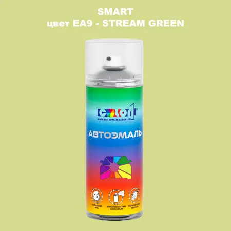 Аэрозольная краска SMART, цвет EA9 - STREAM GREEN