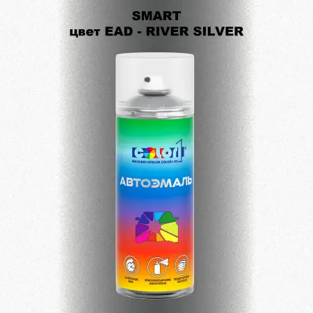 Аэрозольная краска SMART, цвет EAD - RIVER SILVER