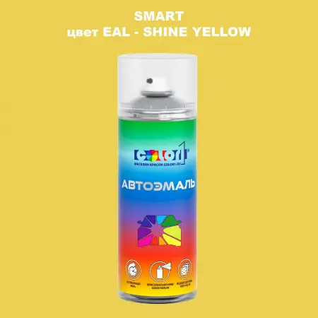 Аэрозольная краска SMART, цвет EAL - SHINE YELLOW