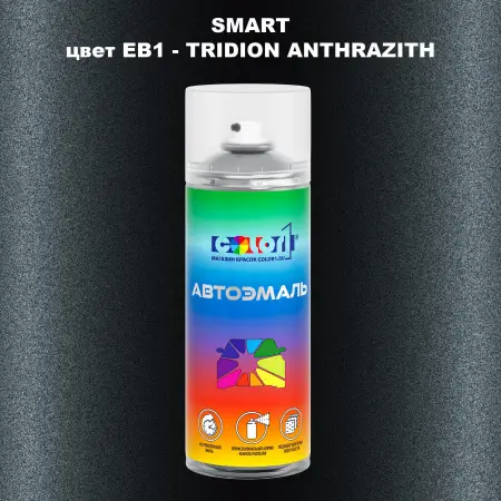 Аэрозольная краска SMART, цвет EB1 - TRIDION ANTHRAZITH