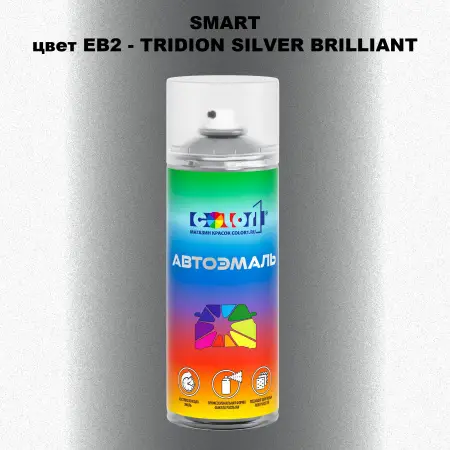 Аэрозольная краска SMART, цвет EB2 - TRIDION SILVER BRILLIANT