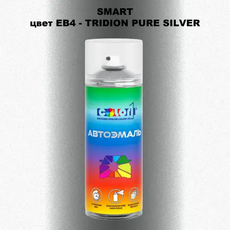 Аэрозольная краска SMART, цвет EB4 - TRIDION PURE SILVER
