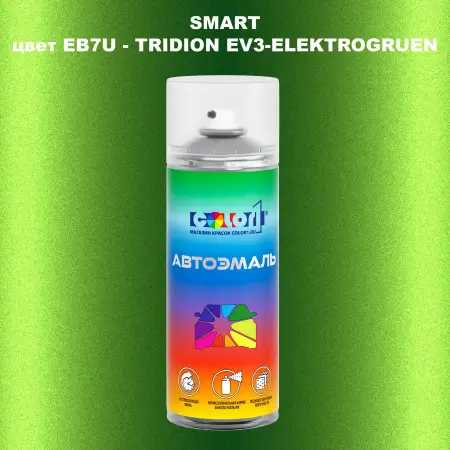 Аэрозольная краска SMART, цвет EB7U - TRIDION EV3-ELEKTROGRUEN