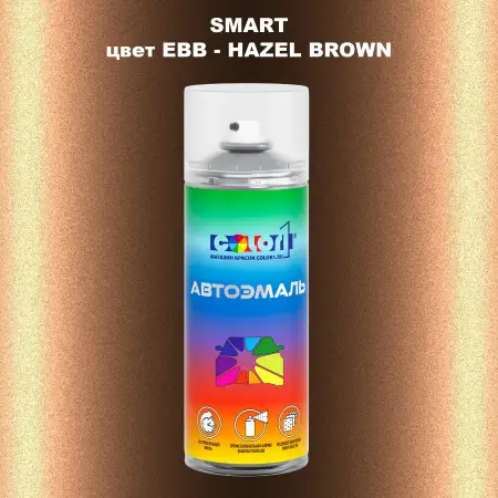 Аэрозольная краска SMART, цвет EBB - HAZEL BROWN