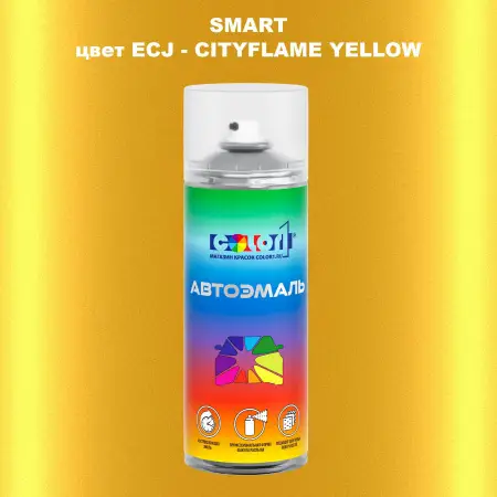 Аэрозольная краска SMART, цвет ECJ - CITYFLAME YELLOW