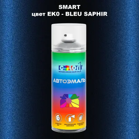 Аэрозольная краска SMART, цвет EK0 - BLEU SAPHIR