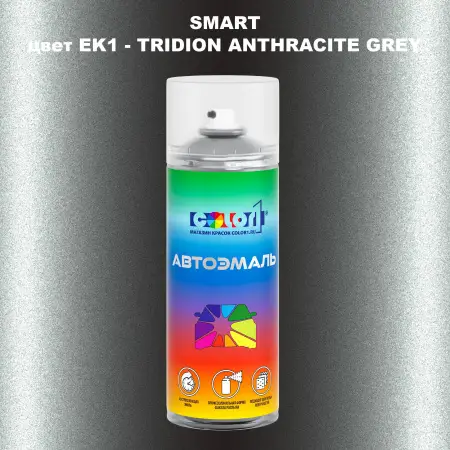 Аэрозольная краска SMART, цвет EK1 - TRIDION ANTHRACITE GREY