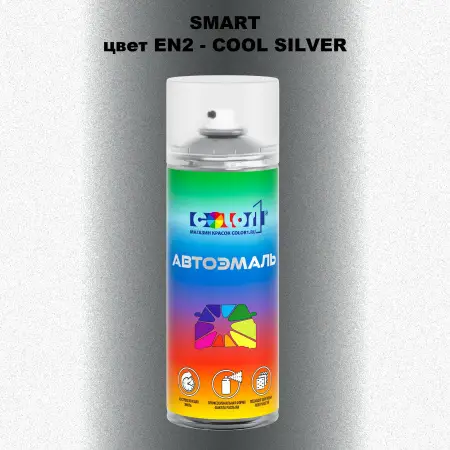 Аэрозольная краска SMART, цвет EN2 - COOL SILVER