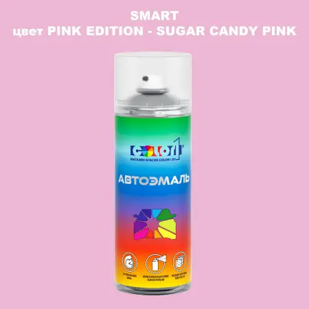 Аэрозольная краска SMART, цвет PINK EDITION - SUGAR CANDY PINK
