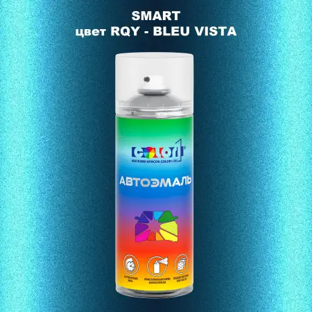 Аэрозольная краска SMART, цвет RQY - BLEU VISTA