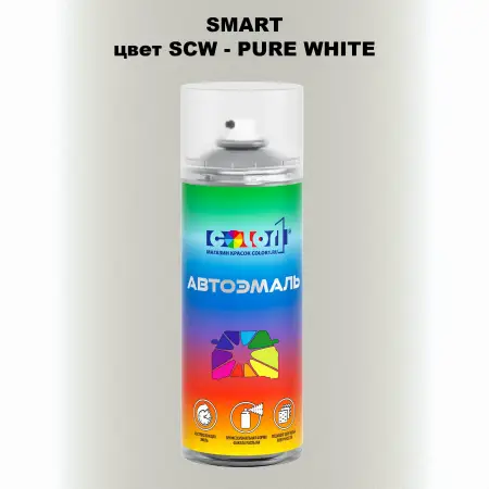 Аэрозольная краска SMART, цвет SCW - PURE WHITE