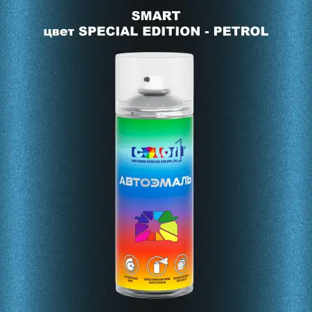 Аэрозольная краска SMART, цвет SPECIAL EDITION - PETROL