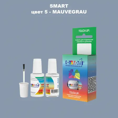 Краска для сколов во флаконе с кисточкой SMART, цвет 5 - MAUVEGRAU