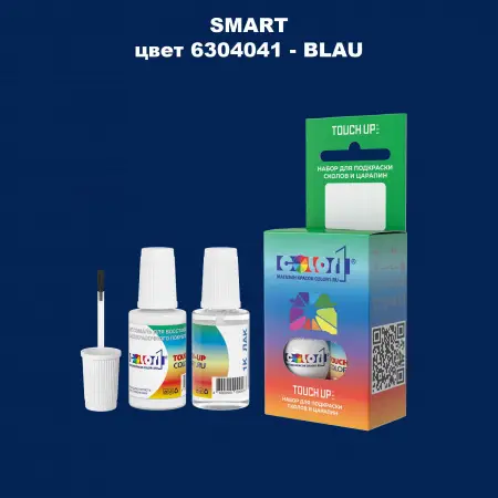 Краска для сколов во флаконе с кисточкой SMART, цвет 6304041 - BLAU