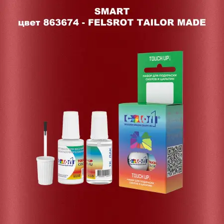 Краска для сколов во флаконе с кисточкой SMART, цвет 863674 - FELSROT TAILOR MADE
