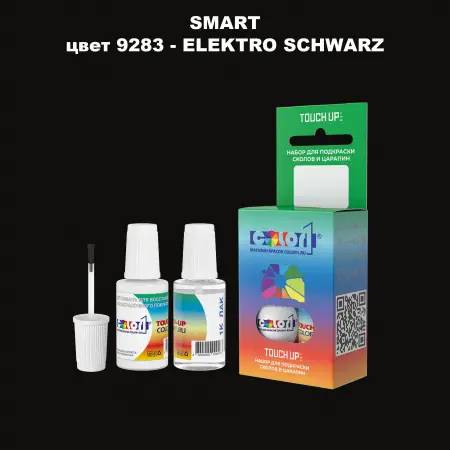 Краска для сколов во флаконе с кисточкой SMART, цвет 9283 - ELEKTRO SCHWARZ