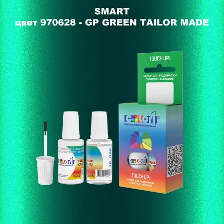 Краска для сколов во флаконе с кисточкой SMART, цвет 970628 - GP GREEN TAILOR MADE